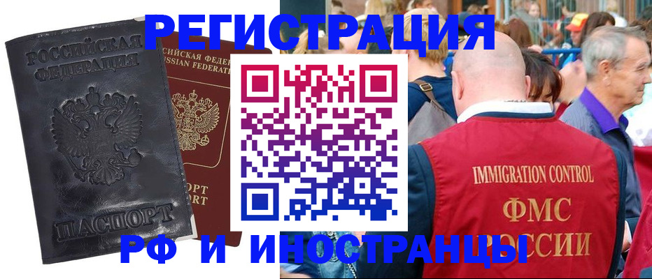 купить прописку в Анадыре