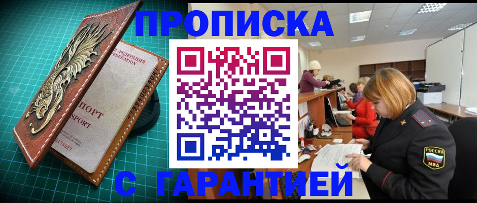 прописка для школы в Анадыре